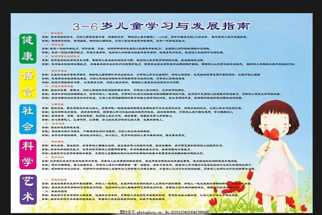 幼儿园教育指南 福建省幼儿园教育指南