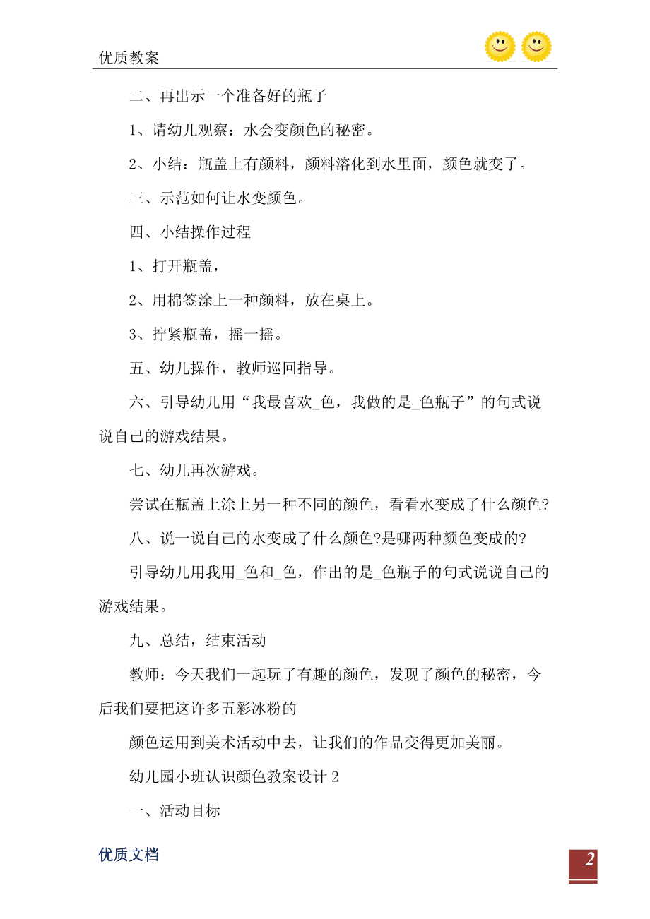 我的幼儿园小班教案 我的幼儿园小班教案艺术