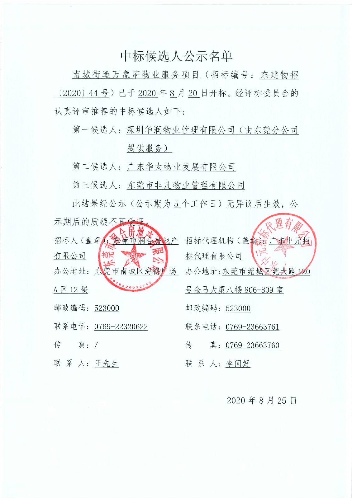 东莞装修招标公告 东莞建设网招标信息