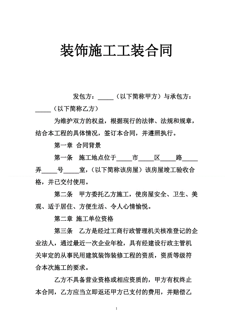 装修合同怎么填写 装修合同怎么填写内容