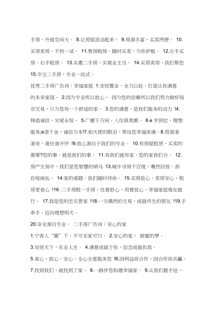 卖房宣言怎么写 卖房宣言怎么写30字