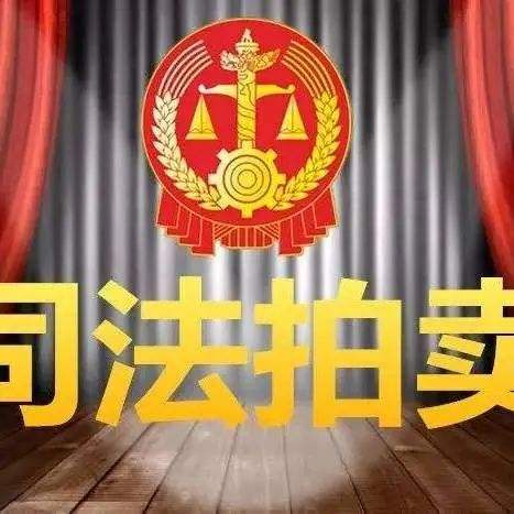 阿里拍卖房产司法拍卖 阿里拍卖房产司法拍卖网