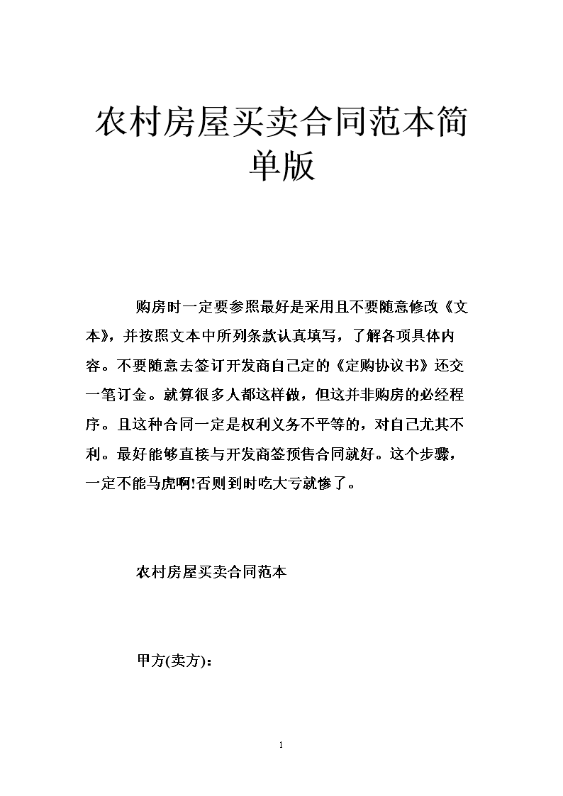 卖房签独家快销合同后果严重 卖二手房跟中介签独家速销可以吗?