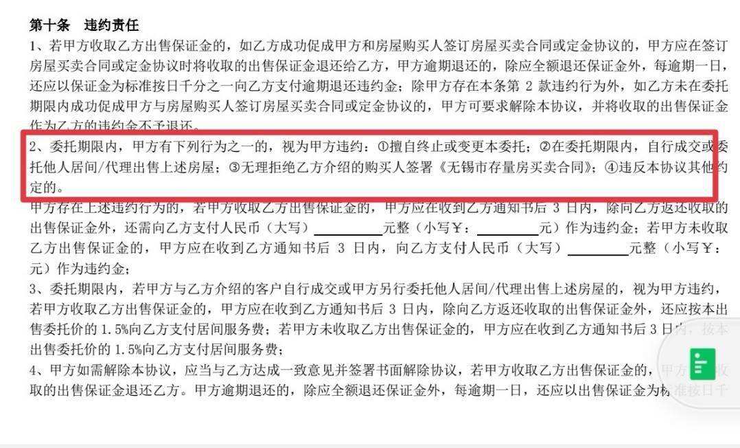 卖房签独家快销合同后果严重 卖二手房跟中介签独家速销可以吗?