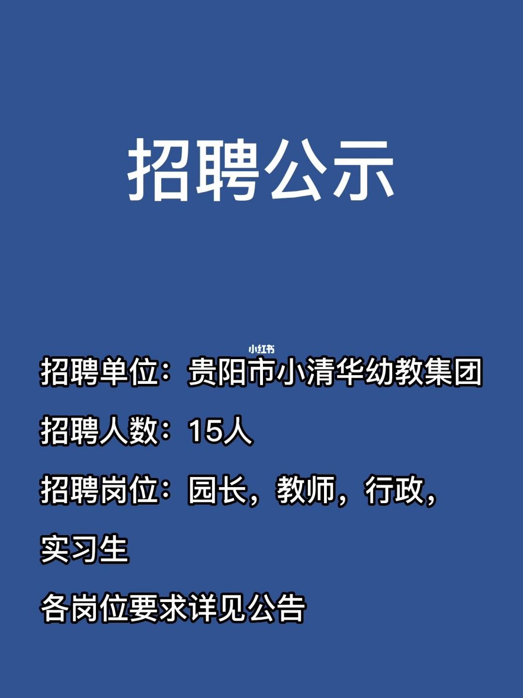 贵阳物业招聘 贵阳2020物业最新招聘信息