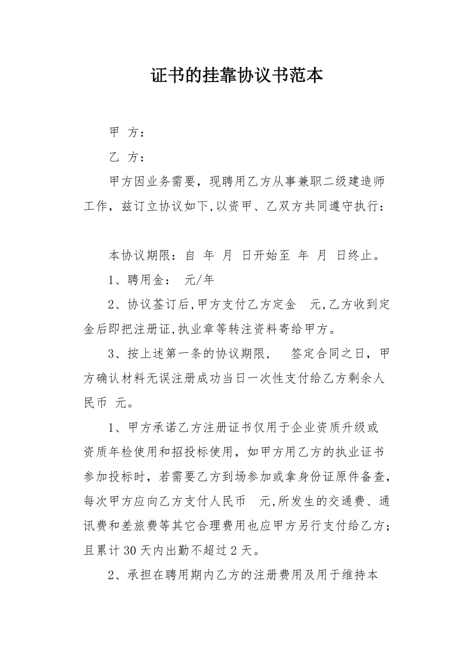 物业公司挂靠协议 