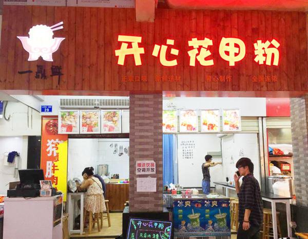 花甲粉店铺装修效果图 花甲粉店铺装修效果图大全