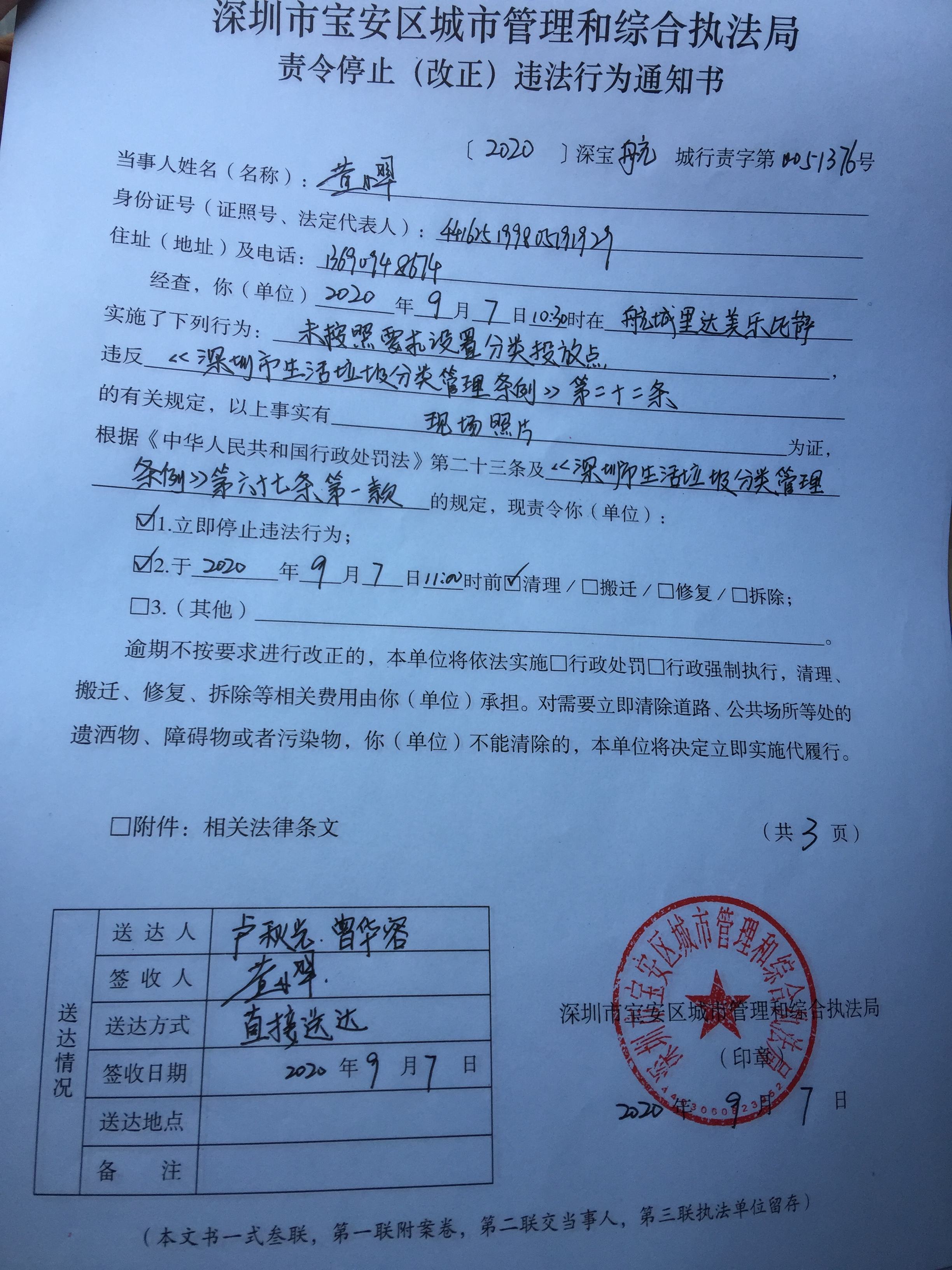 物业整改通知书有用吗 物业发整改通知书有什么后果