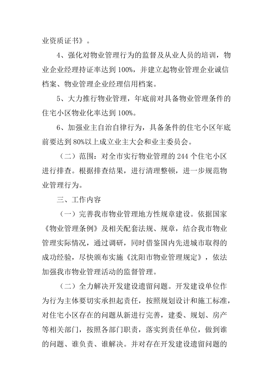 无物业管理小区管理方案 无物业管理小区管理方案怎么写