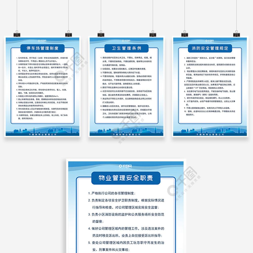 物业公司档案管理制度 物业公司的档案管理目录