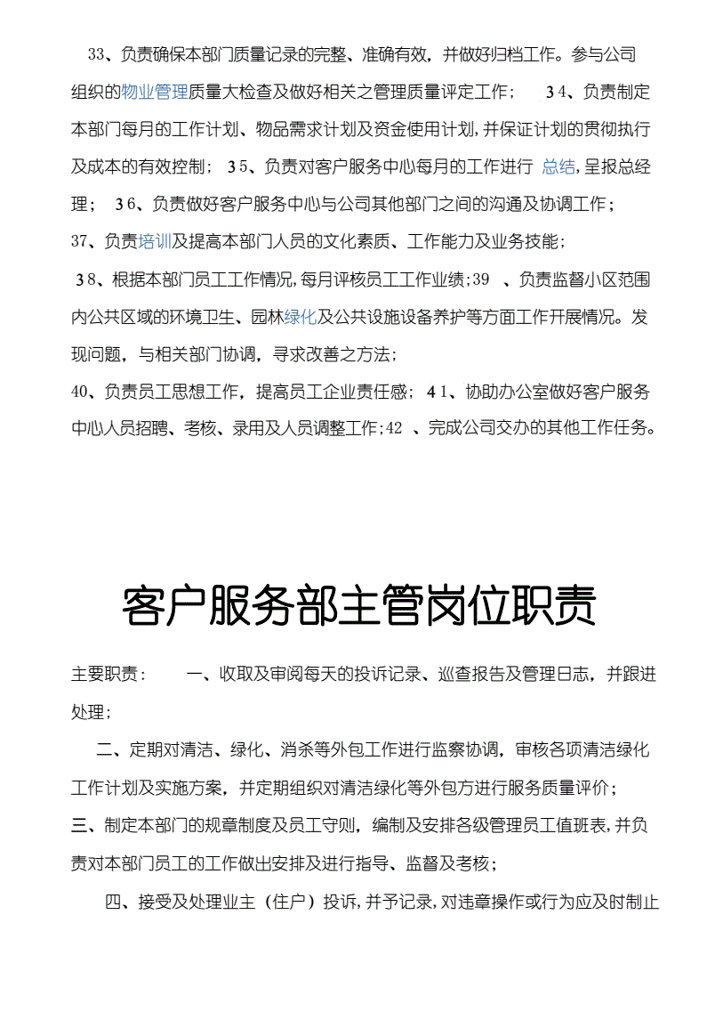 物业管理经理工作职责 物业管理经理工作职责内容