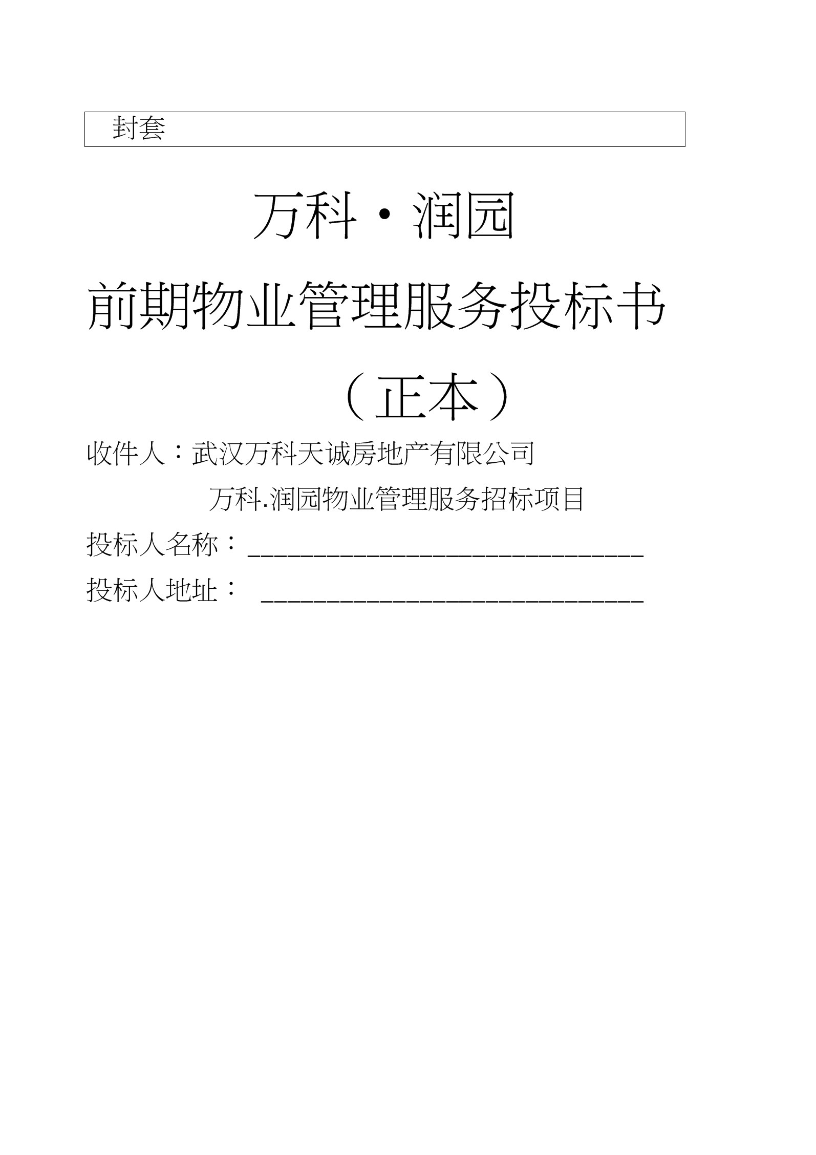 福州物业招标 福州物业招标公司有哪些