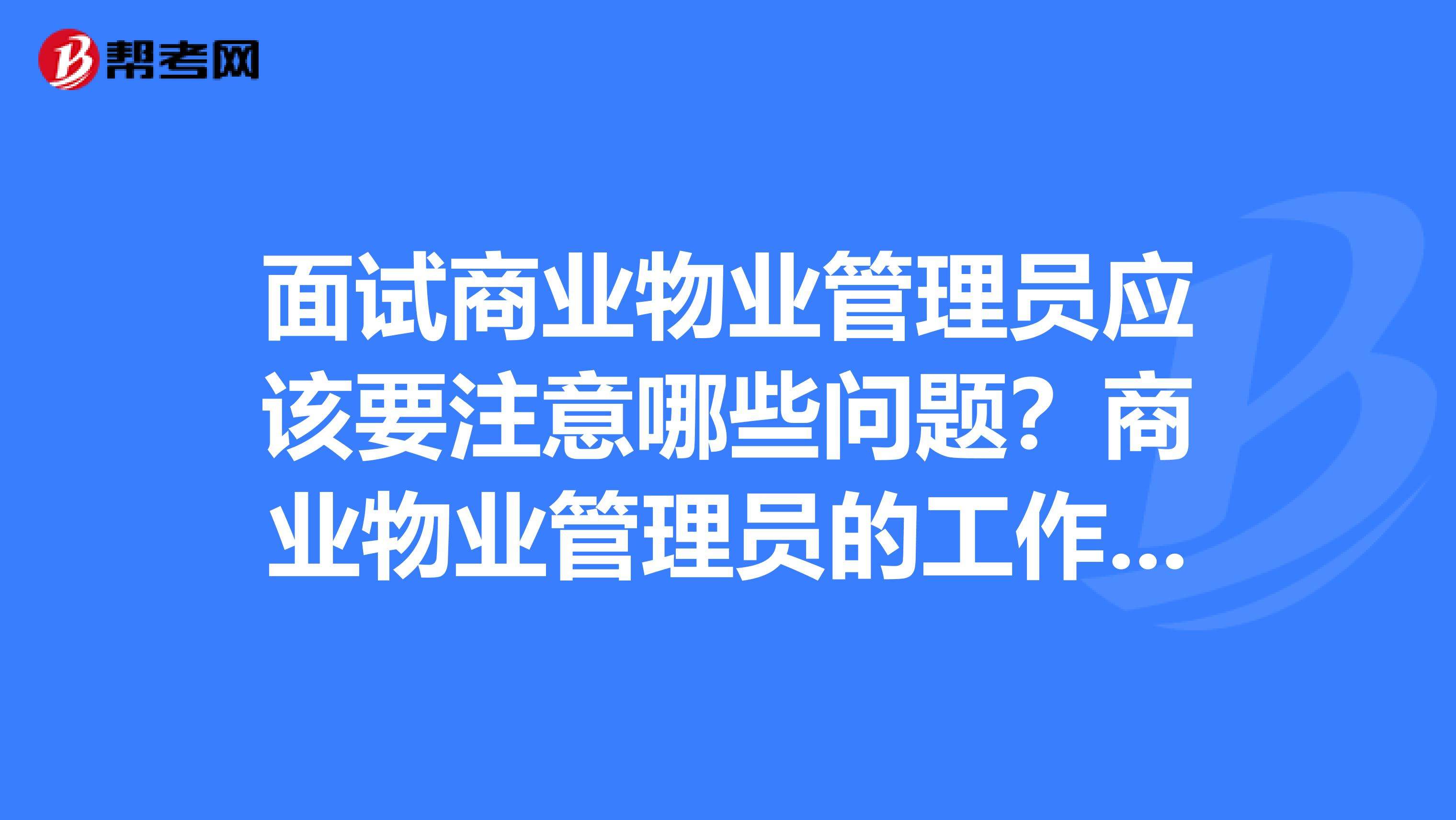 物业管理做什么的 物业管理一般是做什么