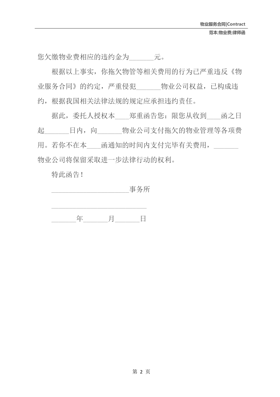 物业费催缴律师函 物业费催缴律师函可以不收吗