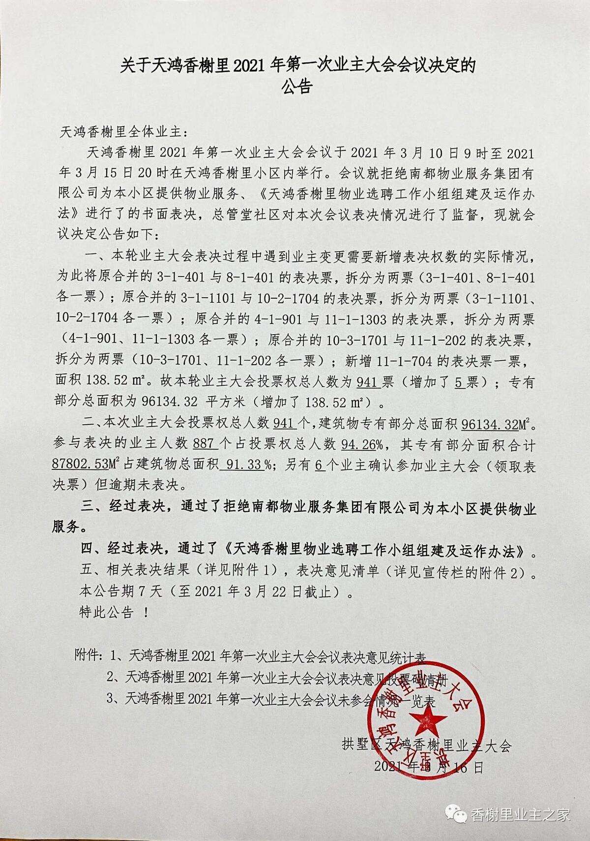 小区物业用房产权 小区物业用房产权怎么登记