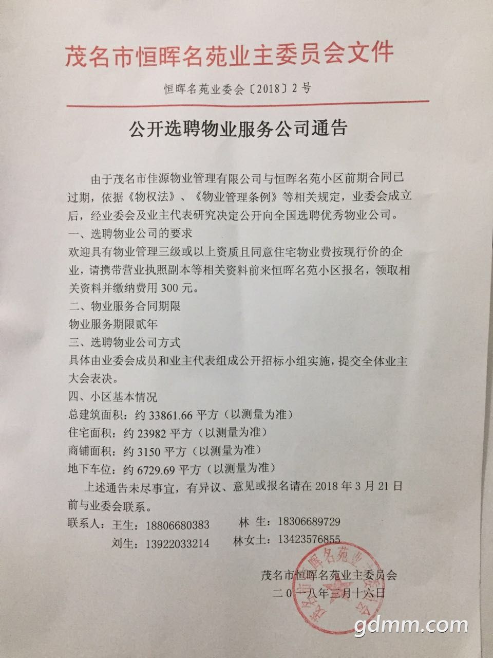 业委会选聘物业流程 业委会选聘物业流程图文