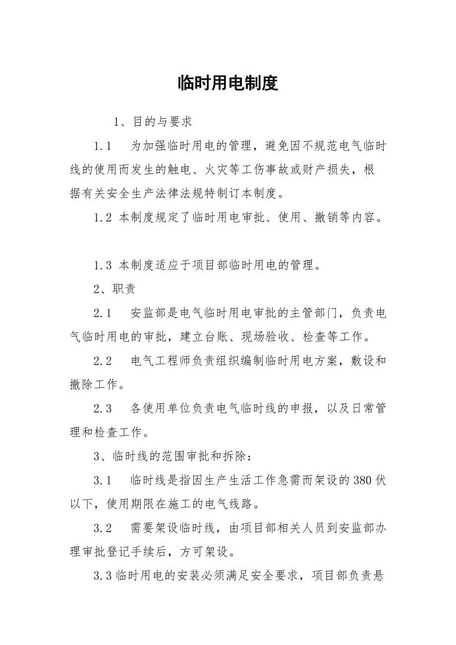 临时电物业可以收费吗 临时用电物业该不该收物业费