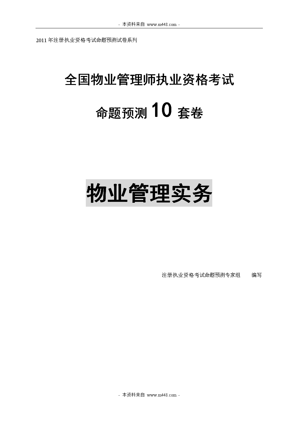 物业考试试题及答案 物业考试试题及答案多项选择题