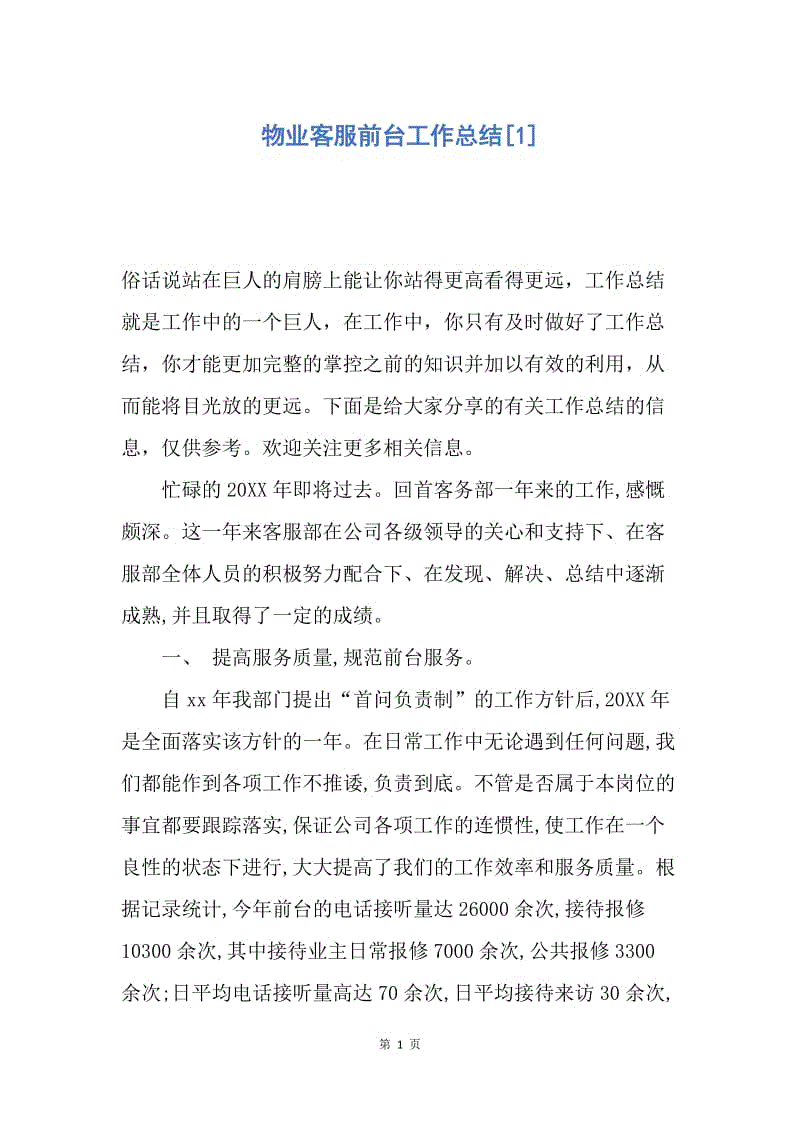 物业经理自我评价 物业经理自我评价简短30字