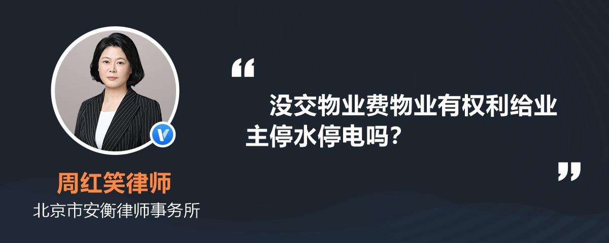 小区停电物业不管 小区停电物业不管应找哪个部门