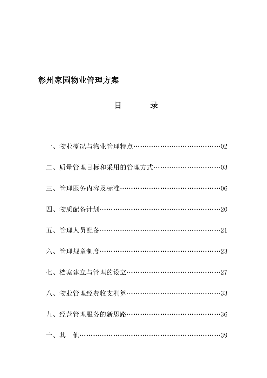 小区物业管理员工资 小区物业管理员工资怎么样