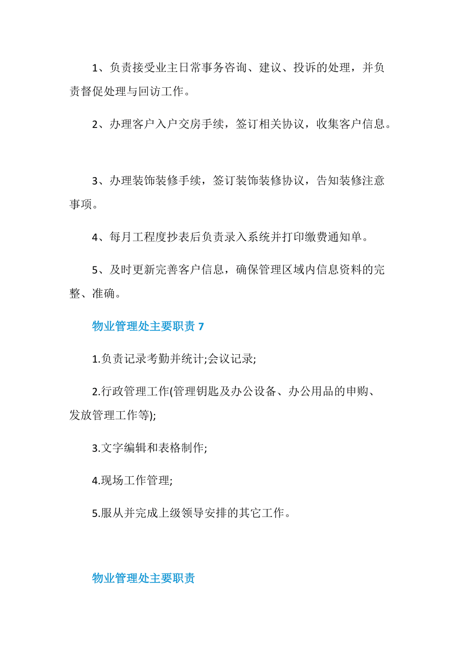 物业管理职责 物业管理职责和范围论文