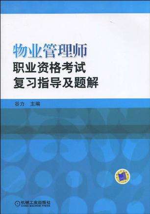 物业管理师报名 物业管理师报名时间