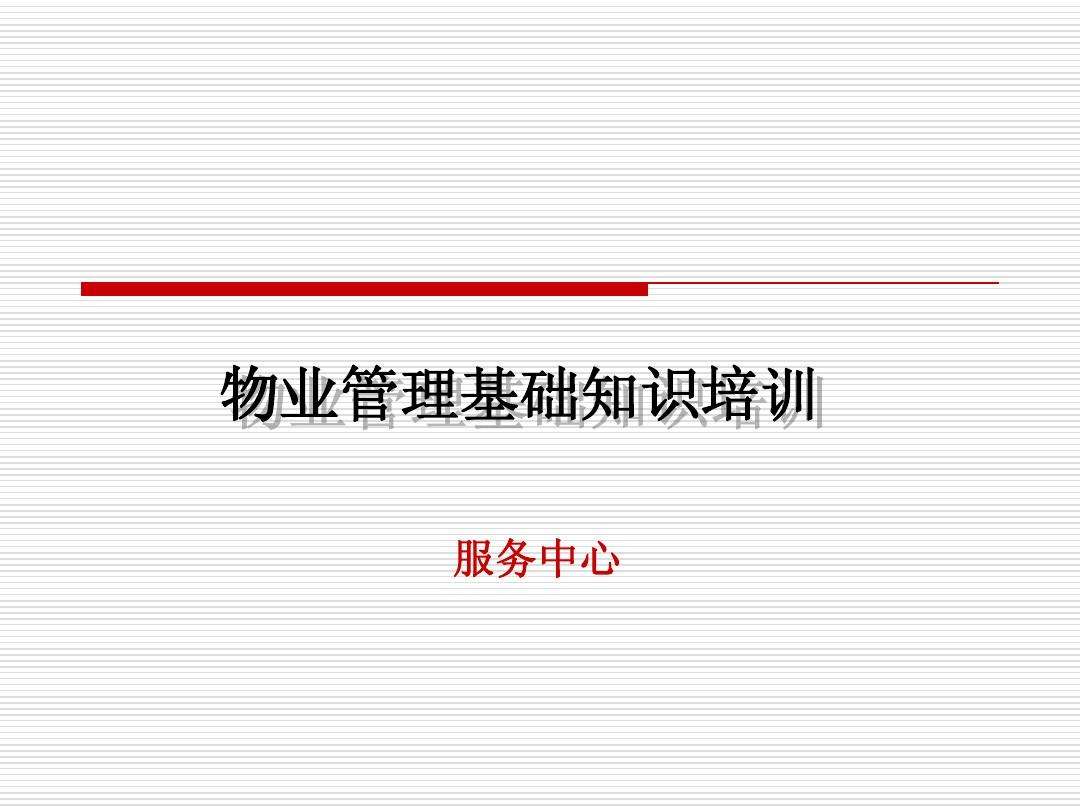 物业管理师报考条件 注册物业管理师报考条件