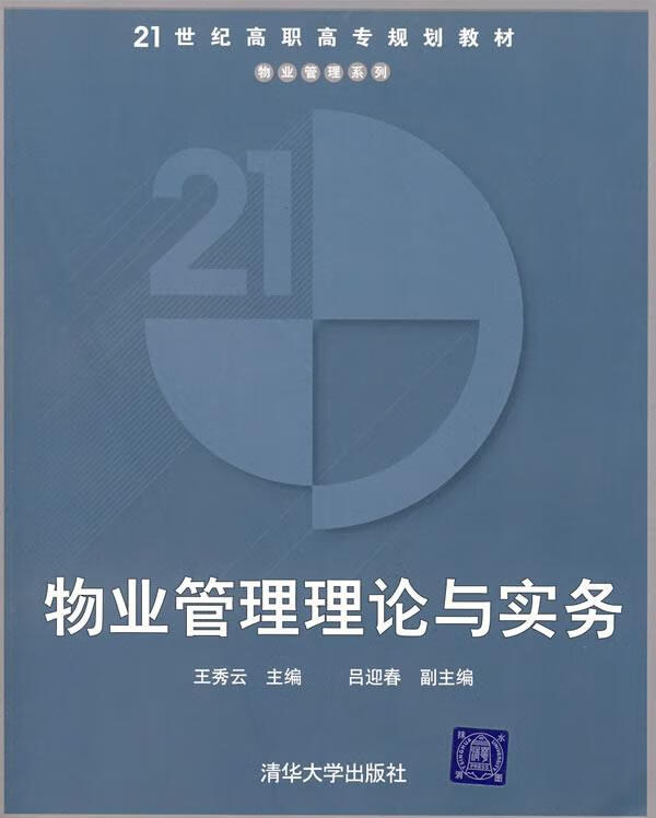 物业管理理论与实务 物业管理理论与实务案例分析