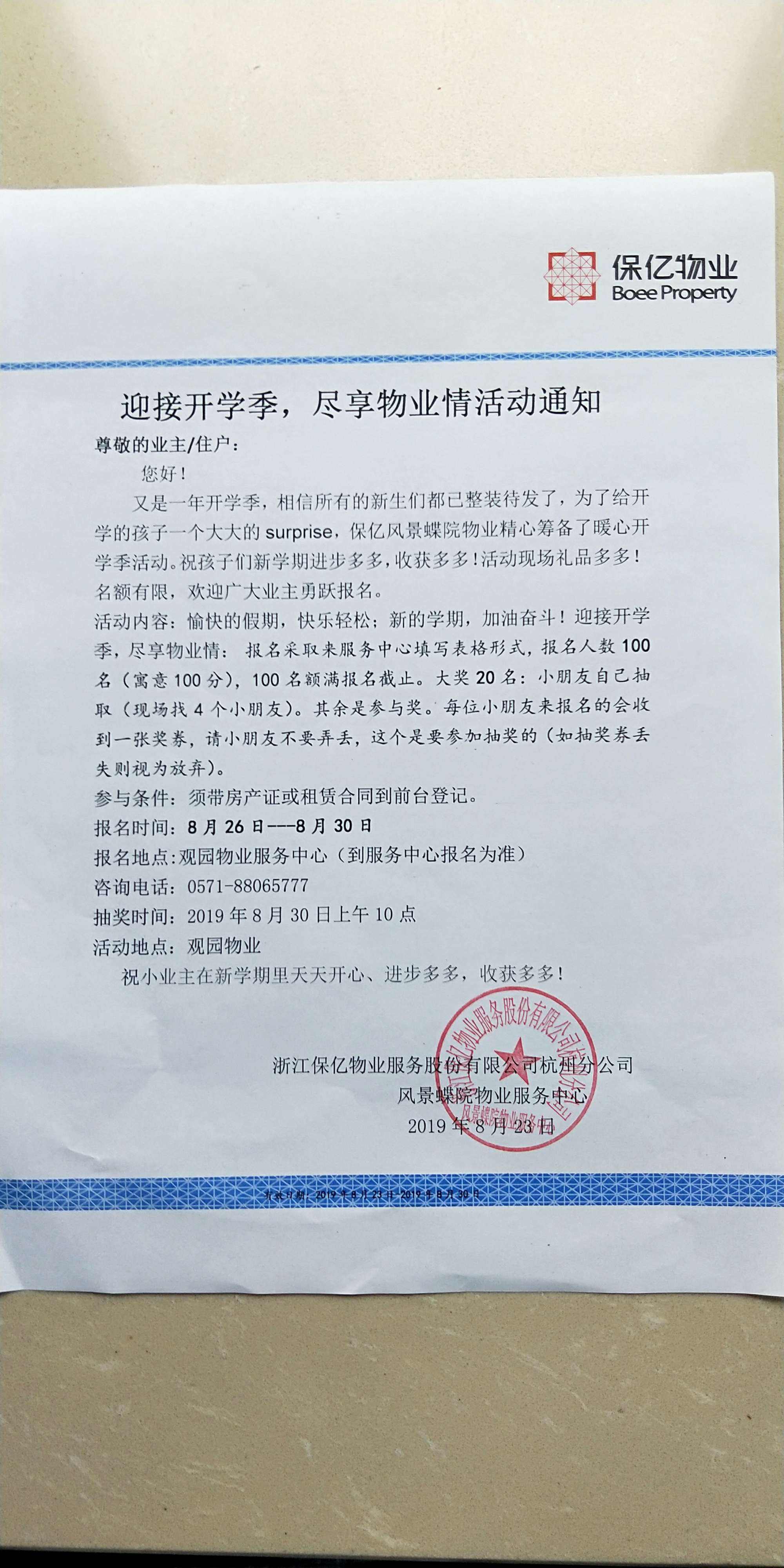 物业与开发商联系函 开发商给物业公司的函