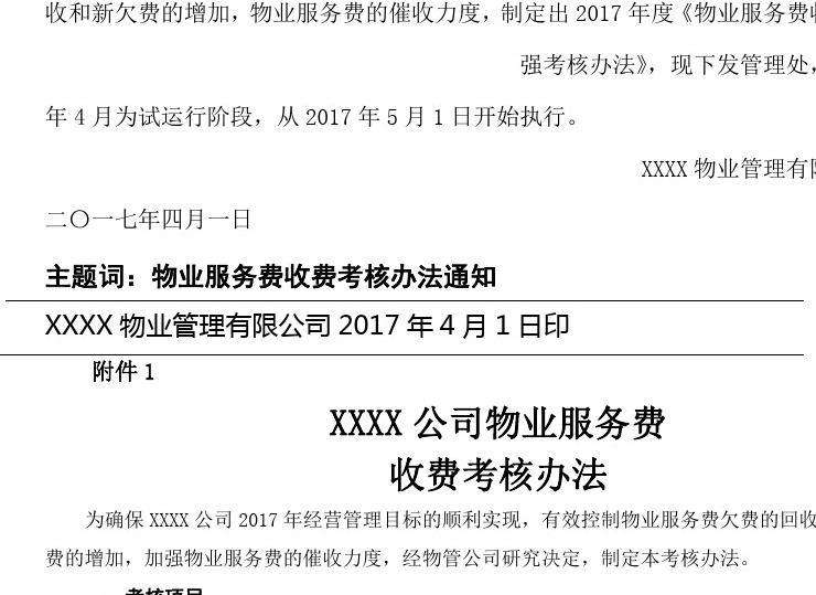 合肥物业费2017 合肥物业费收取标准2021