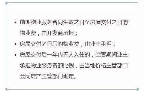 武汉物业费 武汉物业费一年多少钱