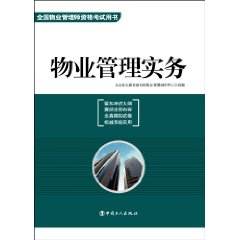 全国注册物业管理师 全国注册物业管理师有什么用