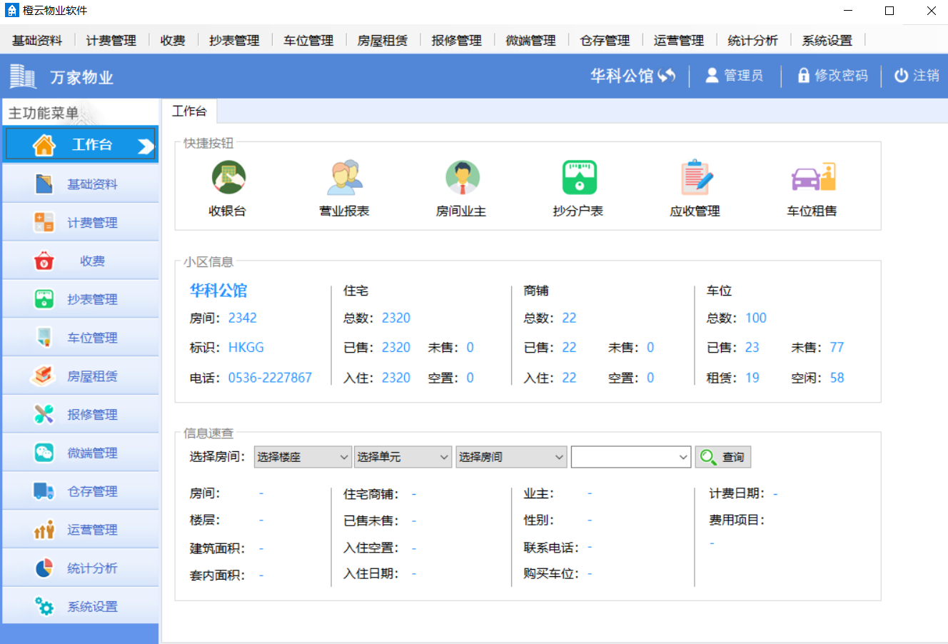 物业管理系统软件有哪些 物业管理系统软件有哪些软件