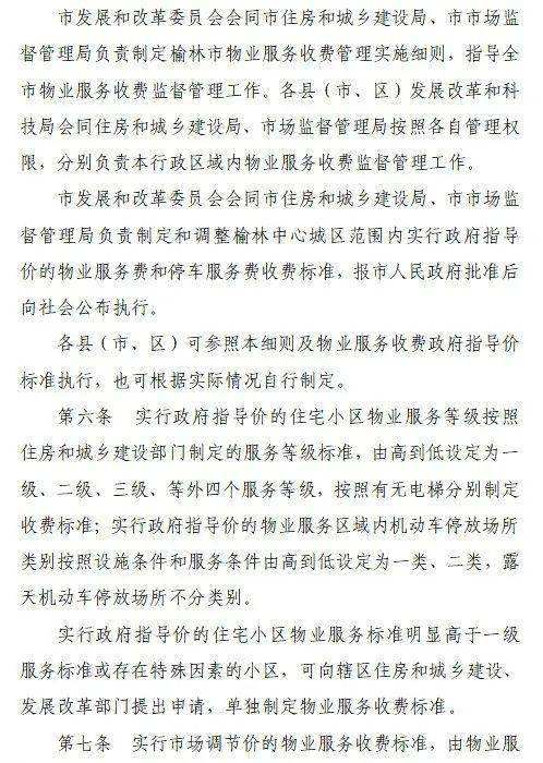 住宅物业服务收费管理实施办法 河南省住宅物业服务收费管理实施办法