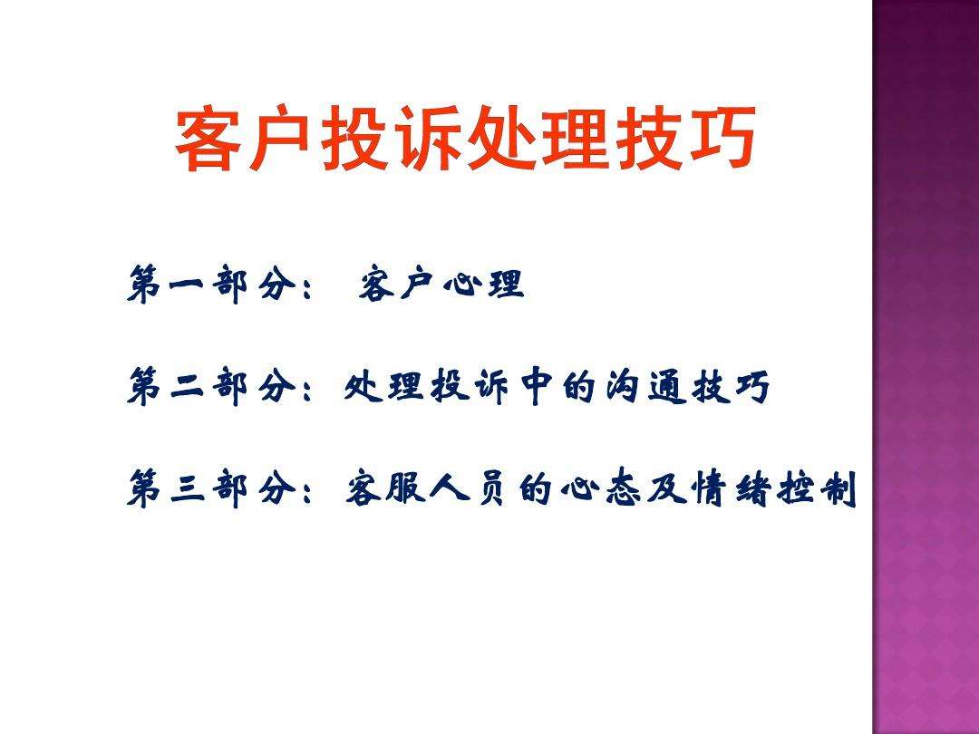 物业客户投诉处理技巧 物业客户投诉处理技巧和方法