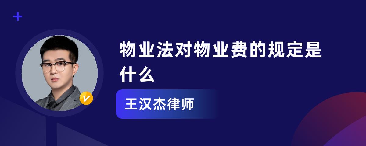 新物业法物业管理条例 新物业法物业管理条例,有关募捐规定