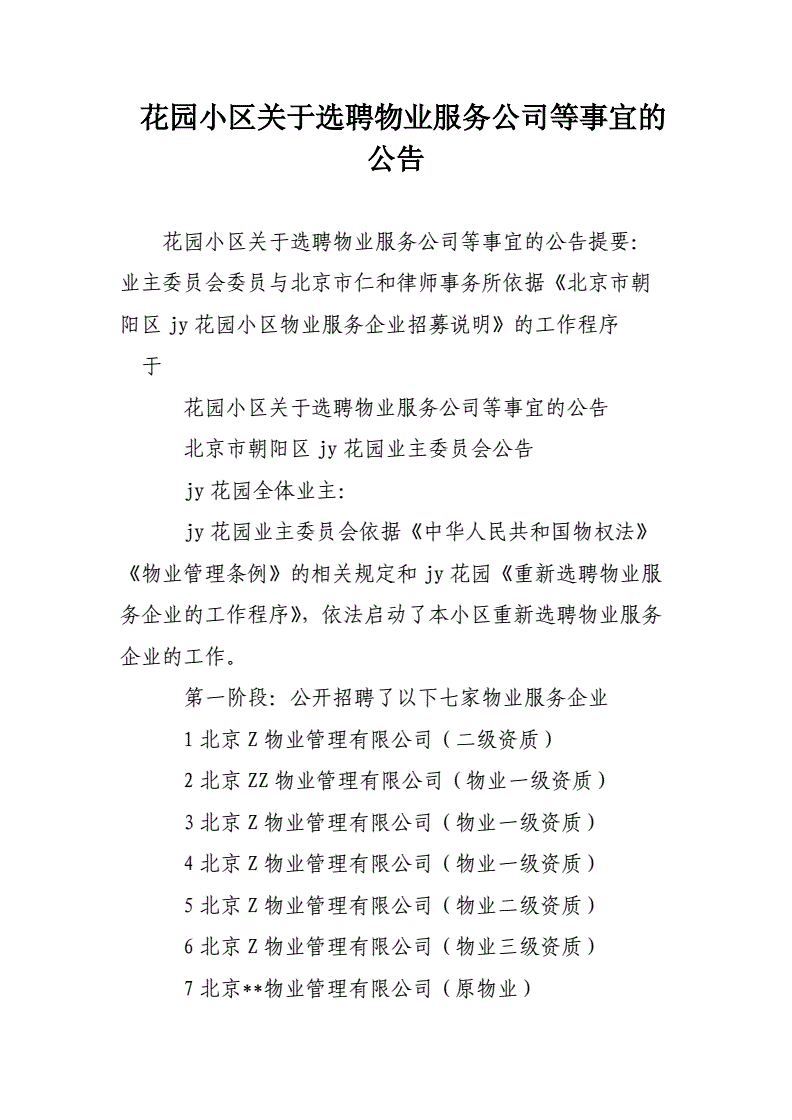 有关物业的文章 有关物业服务的文章