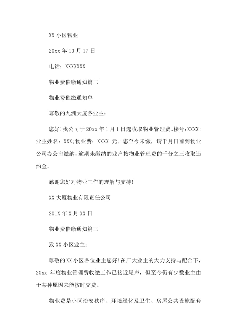 有关物业的文章 有关物业服务的文章