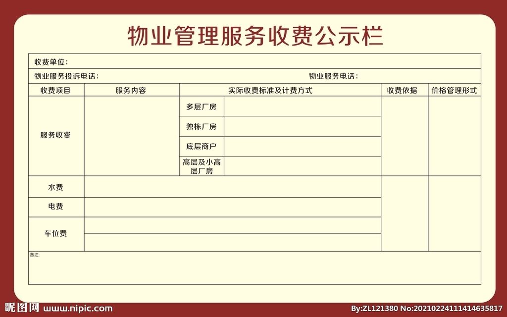 物业公示栏图片 物业公示栏图片真实