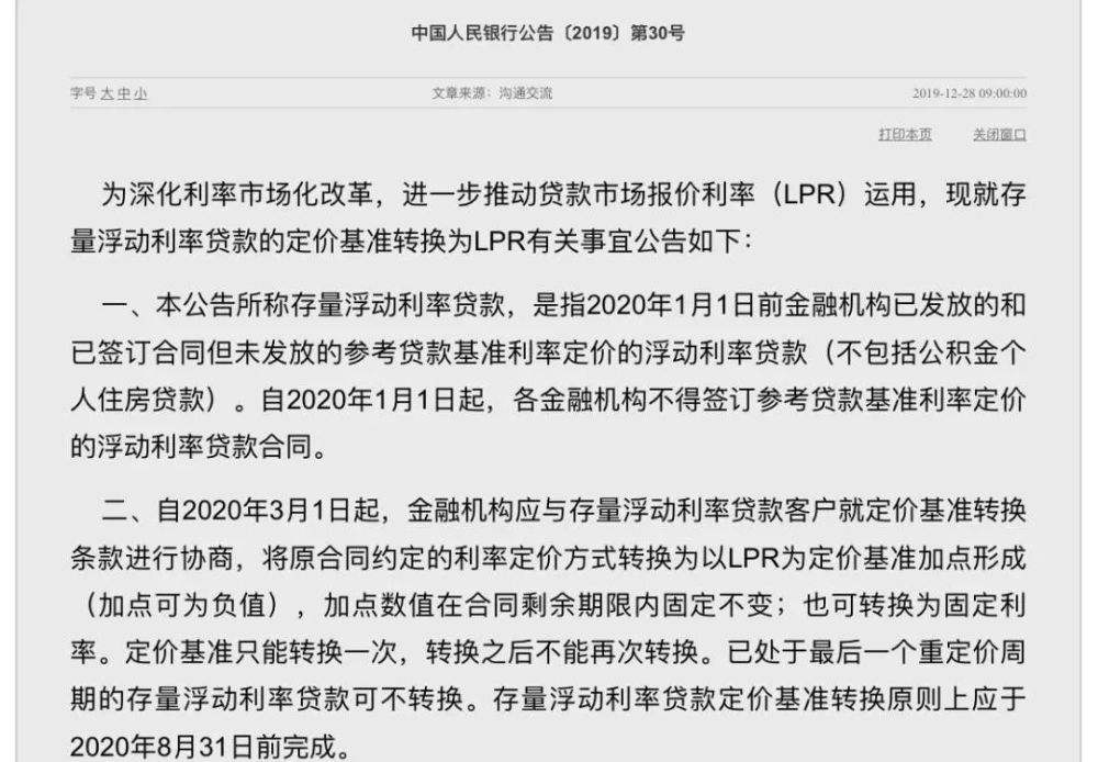 lpr加dian108 lpr加点108是什么意思