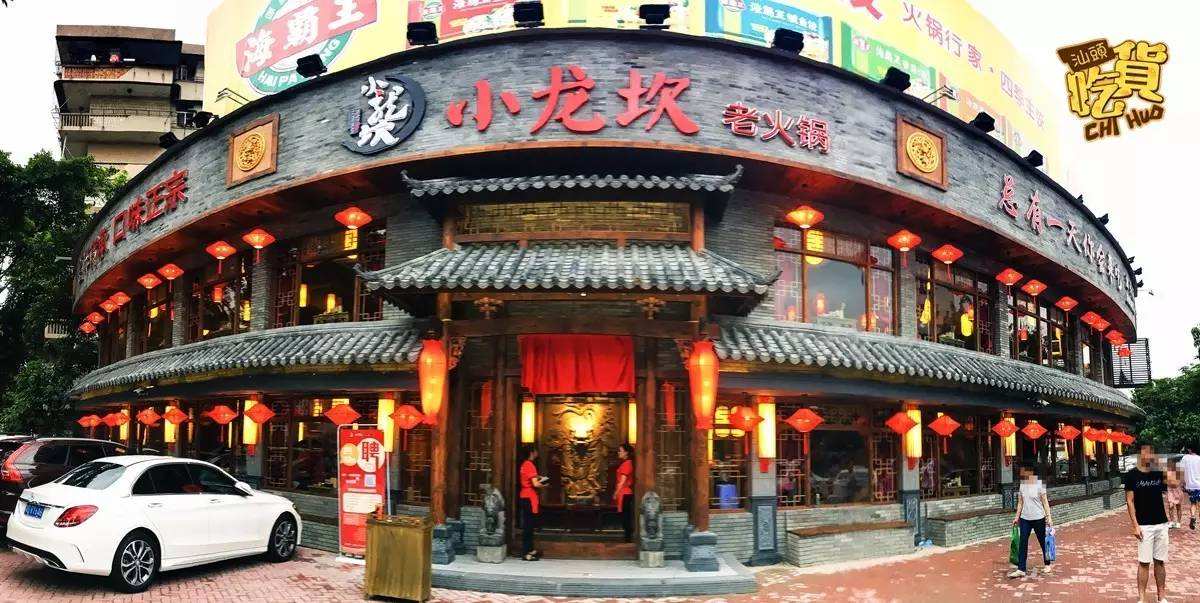 小龙坎火锅店面图片