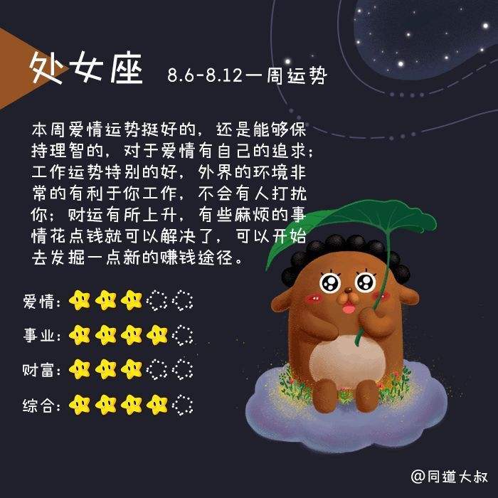 8月19号什么星座 8月19号星座是什么