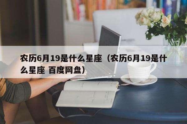 5月20日出生是什么星座 5月20日出生是什么星座 百度网盘