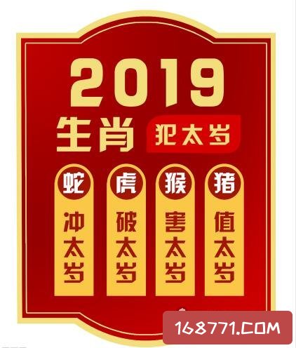 2017年犯太岁的生肖图片