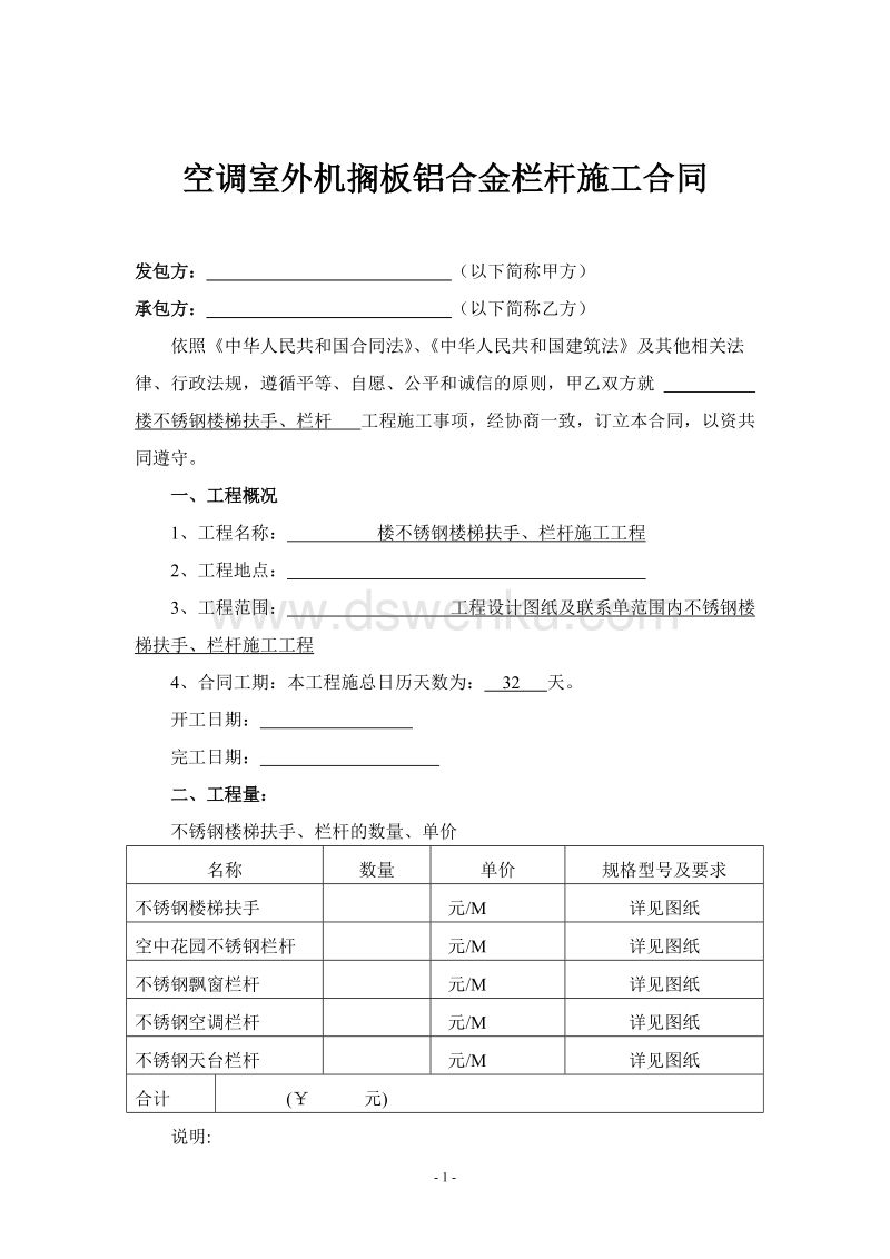 空调施工合同 通风与空调施工合同