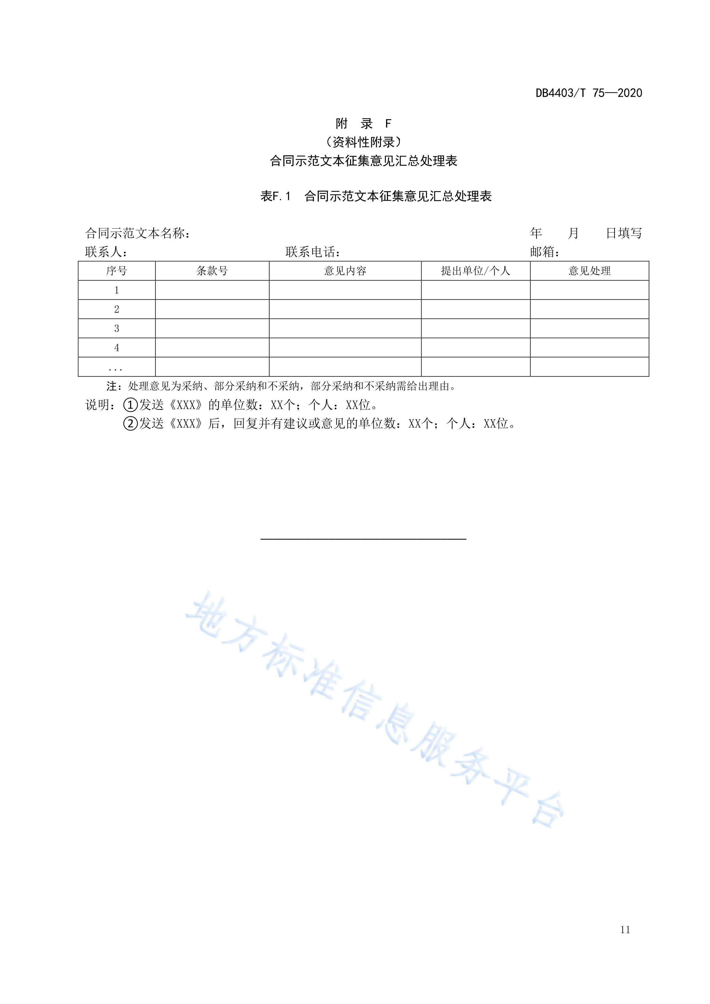 合同文件的优先顺序 合同文件按优先顺序包括哪些内容