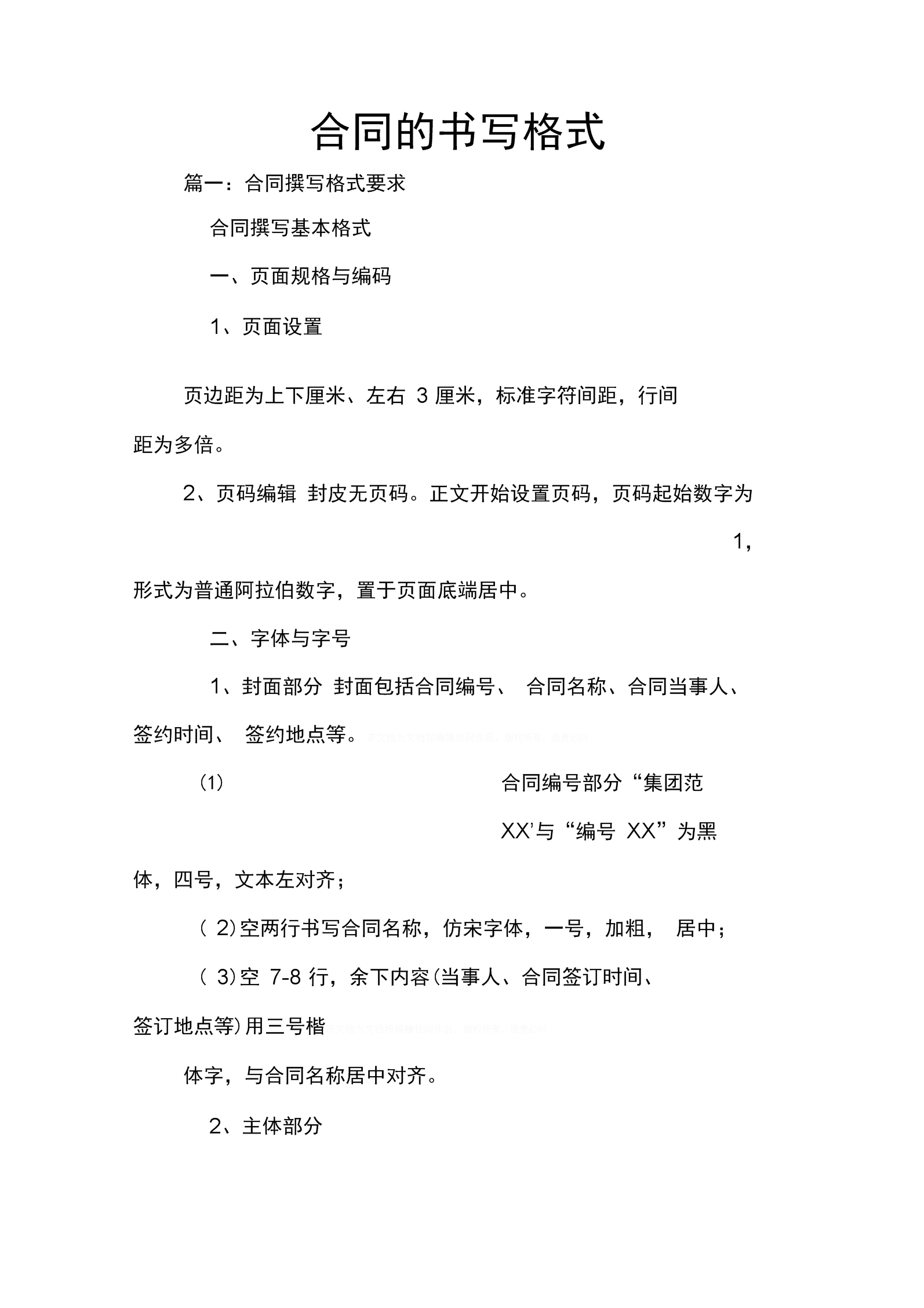 合同上的金额怎么写 合同上的金额怎么写规范