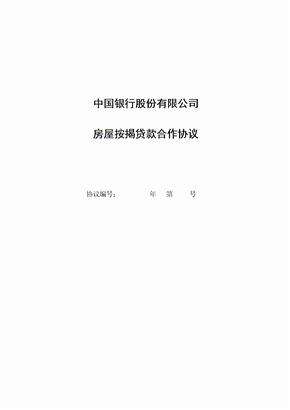 中国银行贷款合同 中国银行贷款合同要去拿吗