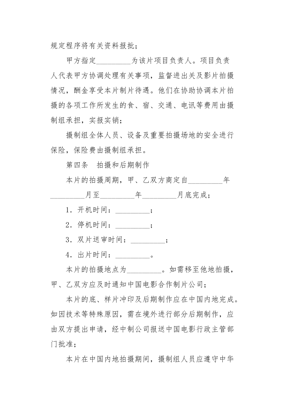 视频拍摄合同 视频拍摄合同需要缴纳印花税吗